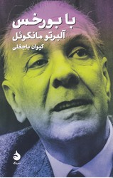 با بورخس (پالتویی) /ماهی