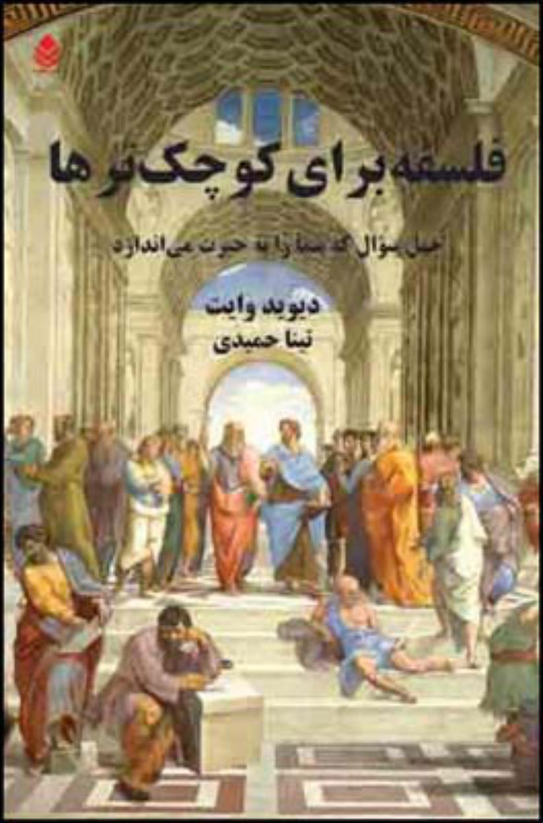 فلسفه برای کوچک ترها/قطره