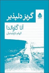 گریز دلپذیر/قطره