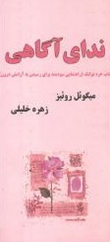 ندای آگاهی/قطره