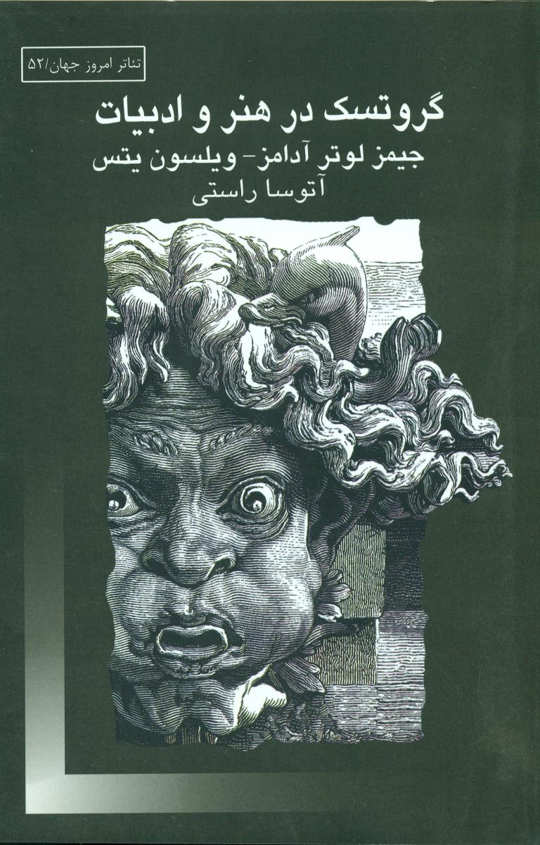 گروتسک در هنر و ادبیات/قطره