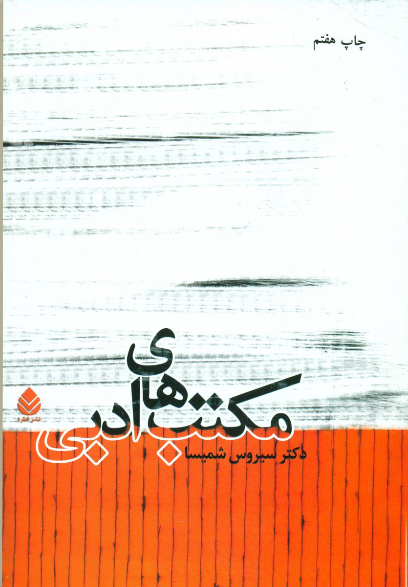 مکتب های ادبی/قطره