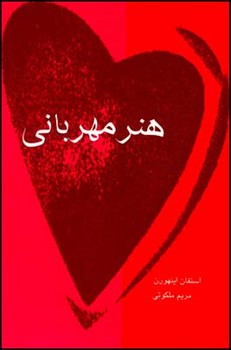 هنر مهربانی/قطره