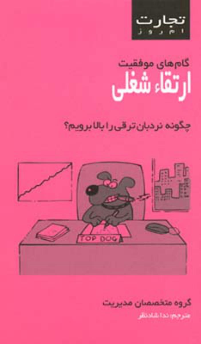 تجارت امروز/ارتقاء شغلی/قطره