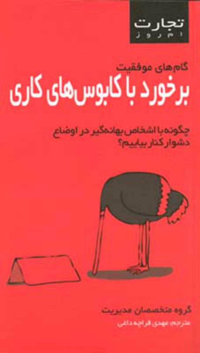 تجارت امروز/برخورد با کابوس های کاری/قطره