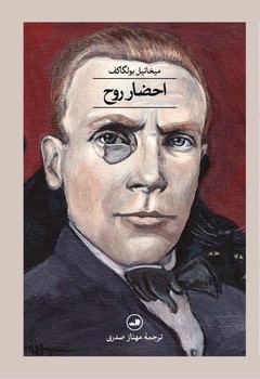 احضار روح/ثالث