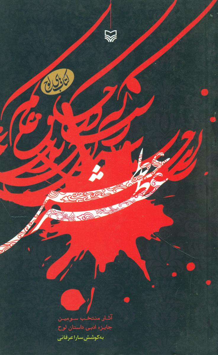 عطر عطش/سوره مهر