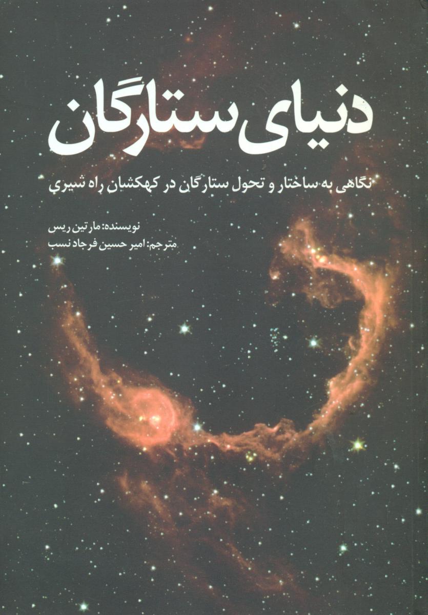 دنیای ستارگان/سبزان