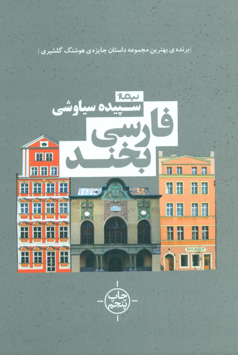 فارسی بخند/نیماژ