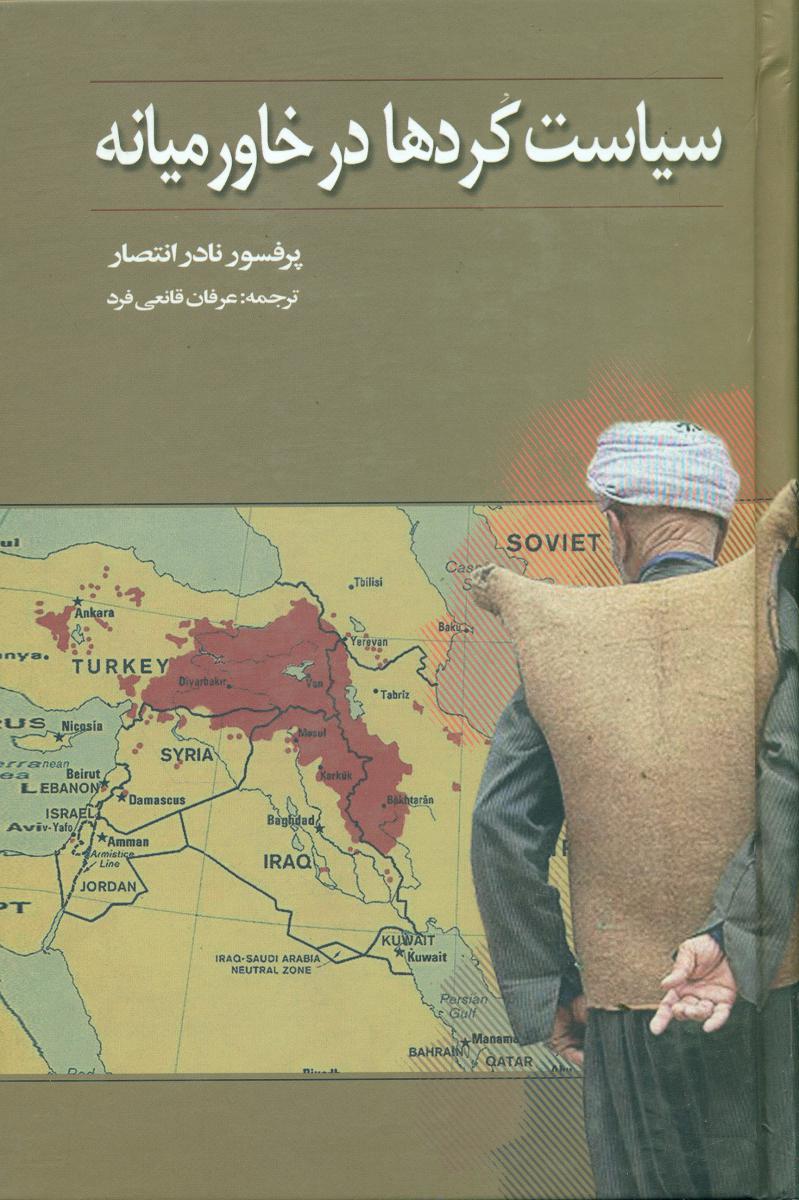 سیاست کردها در خاورمیانه/علم