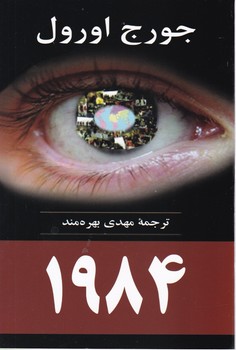1984/جامی