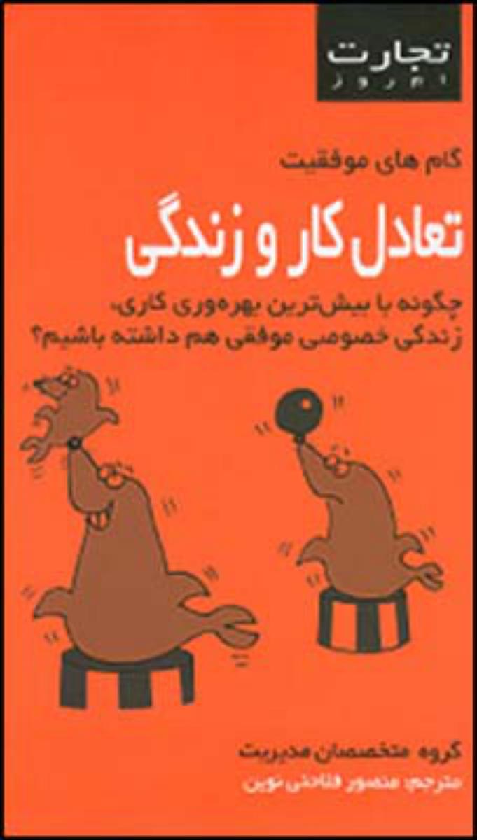 تجارت امروز/تعادل کار و زندگی/قطره