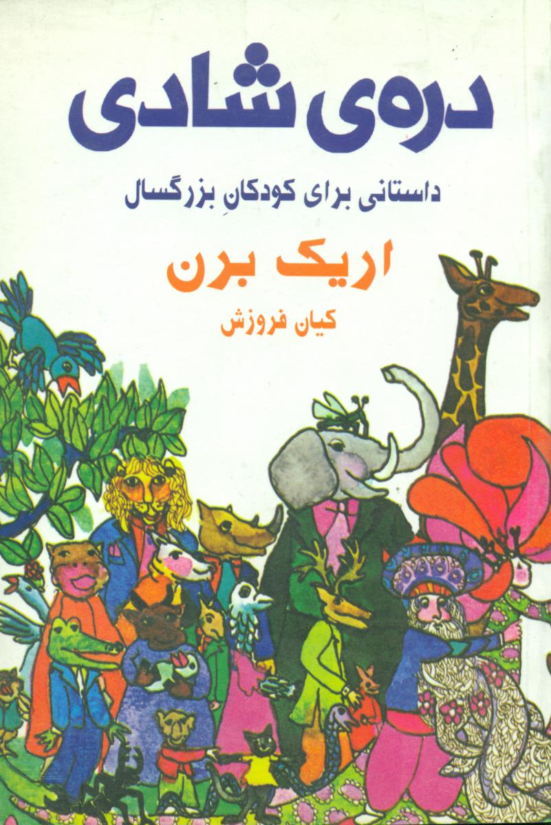 دره ی شادی/دایره