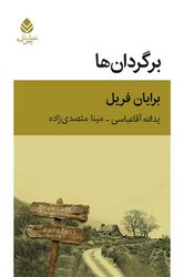 برگردان ها/نمایشنامه/قطره