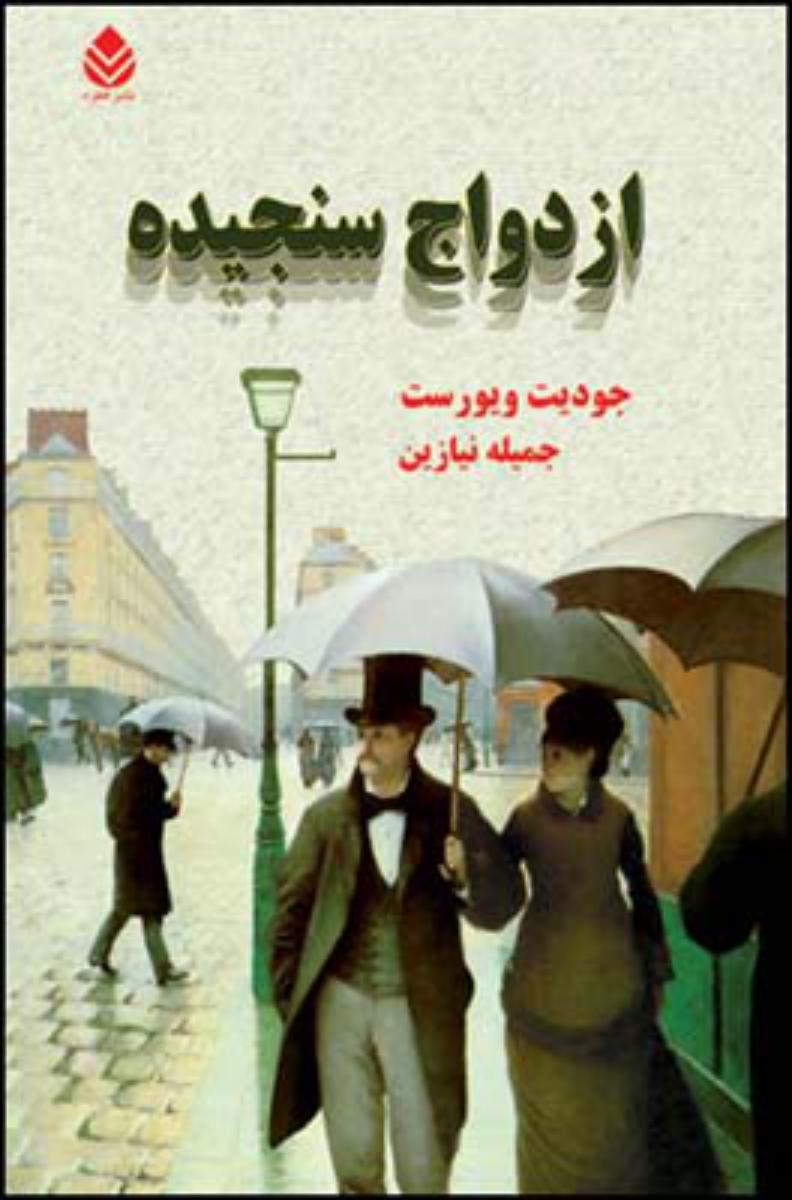 ازدواج سنجیده/قطره