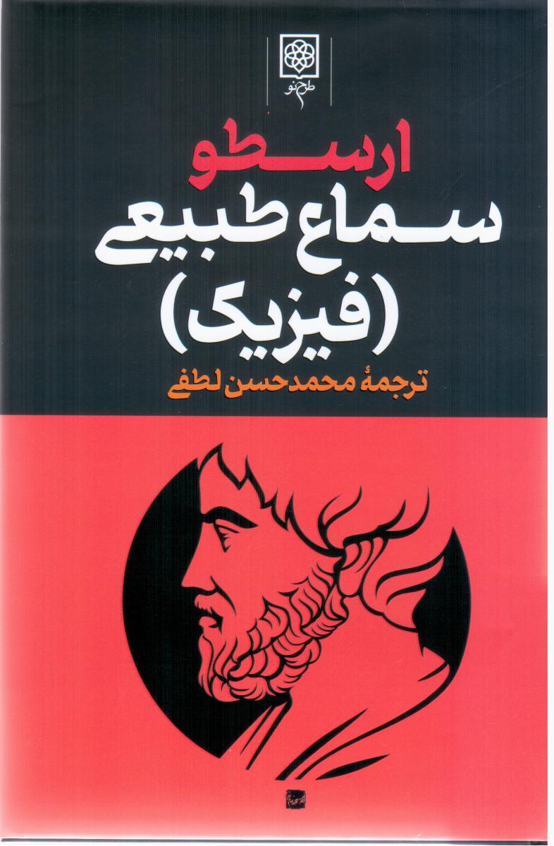 ارسطو_3 جلدی/طرح نو