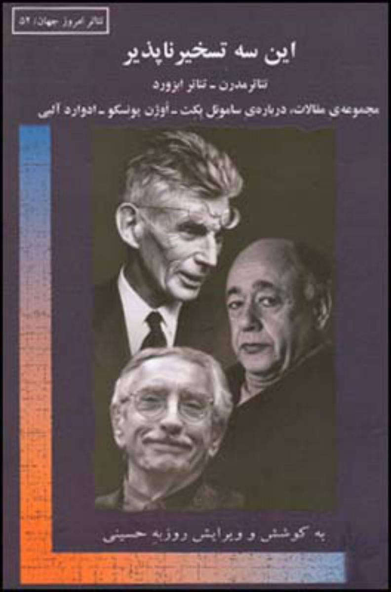 این 3تسخیر ناپذیر/قطره