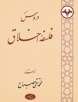 دروس فلسفه اخلاق/اطلاعات
