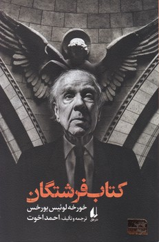 کتاب فرشتگان/افق