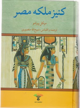 کنیز ملکه مصر/تاو