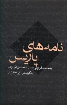 نامه های پاریس/قطره