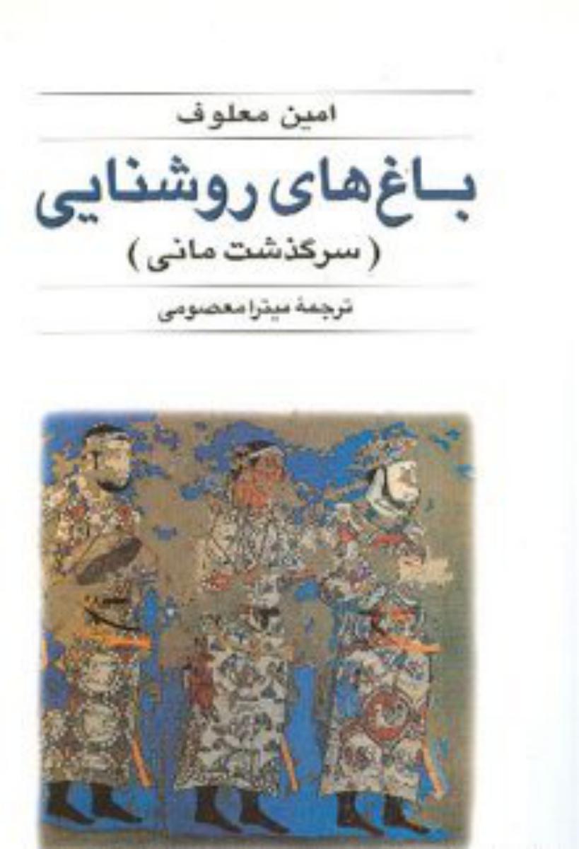 باغهای روشنایی/قطره