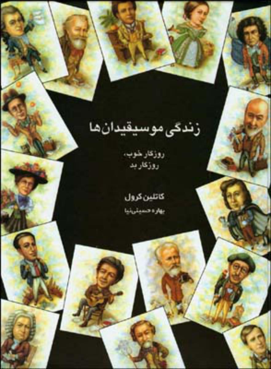 زندگی نویسندگان/رحلی/قطره