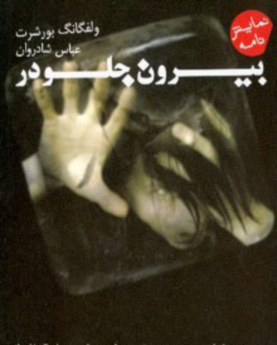 بیرون جلو در/قطره