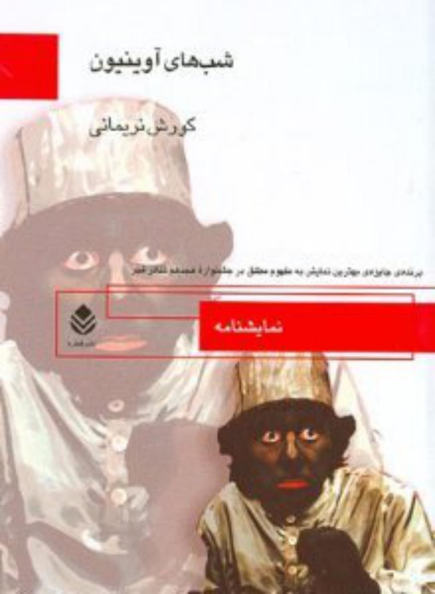 شب های آوینیون/قطره