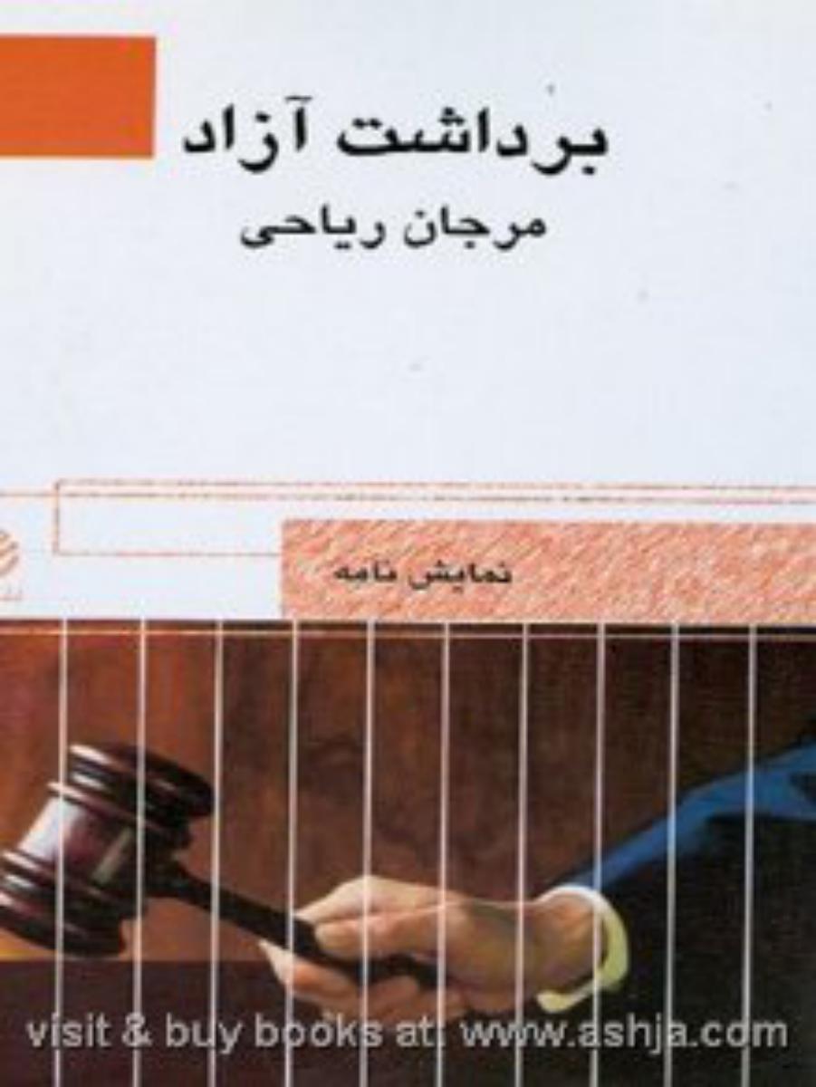 برداشت آزاد/قطره