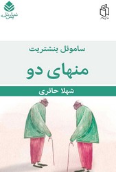 منهای دو /قطره