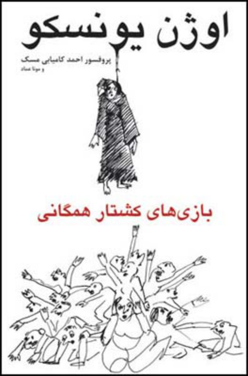 بازی های کشتار همگانی /قطره