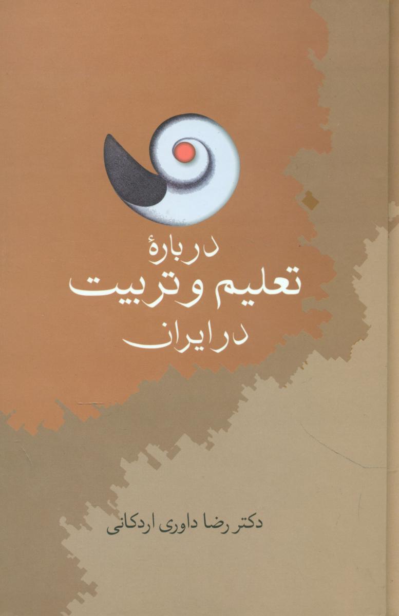 درباره تعلیم و تربیت در ایران/سخن