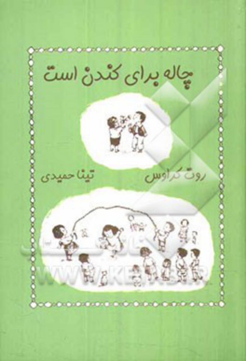 چاله برای کندن است/قطره