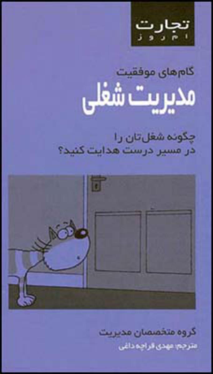 تجارت امروز/مدیریت شغلی/قطره