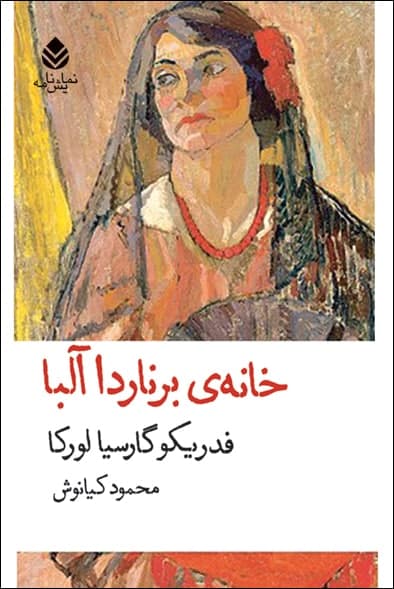 خانه برناردا آلبا / قطره