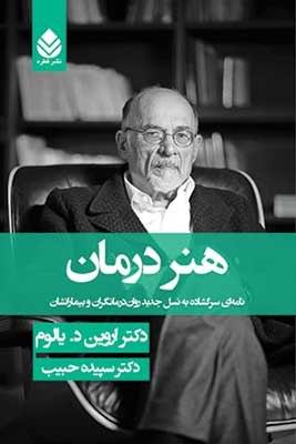 هنر درمان شومیز / قطره