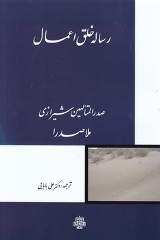رساله خلق اعمال/مولی
