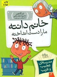 مدرسه عجیب و غریب3_خانم دانته/افق 