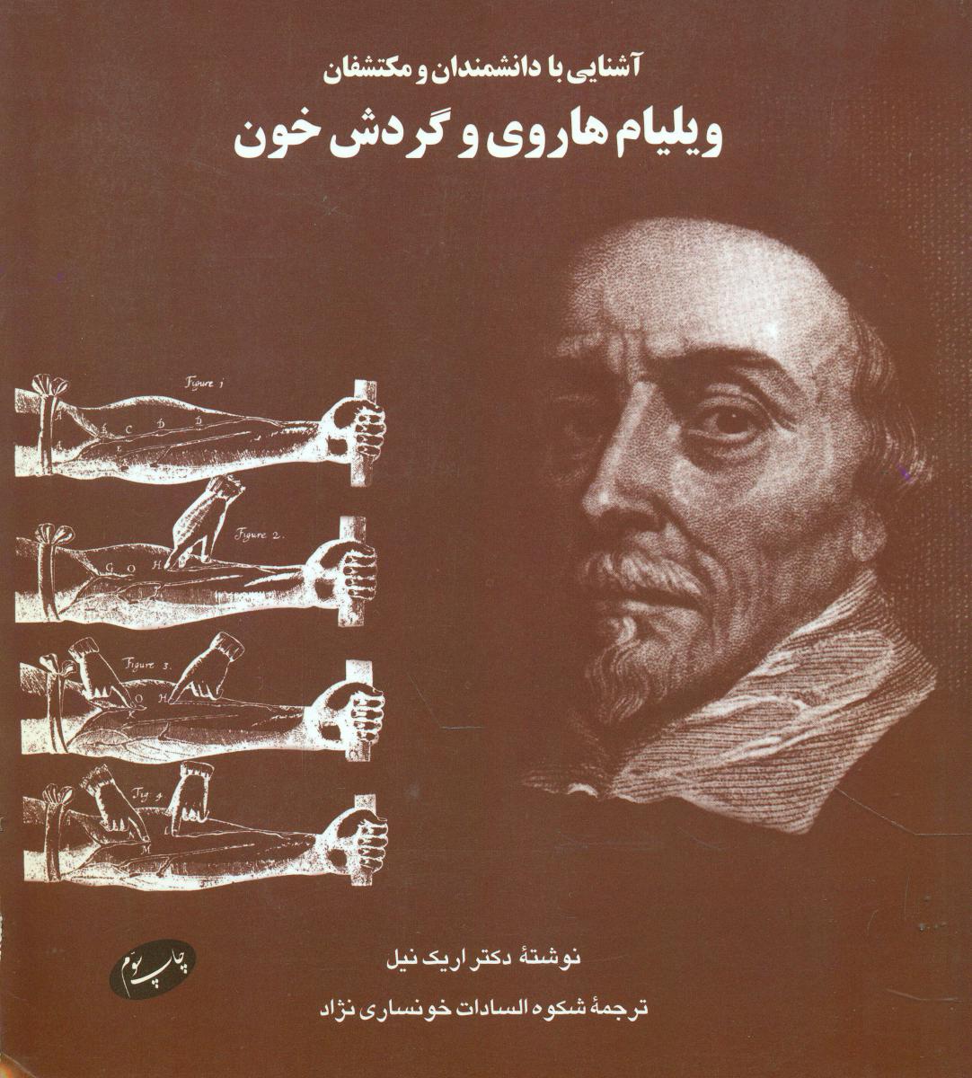 آشنایی با دانشمندان و مکتشفان/اطلاعات