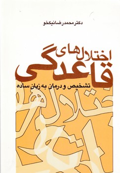 اختلال های قاعدگی / سخن