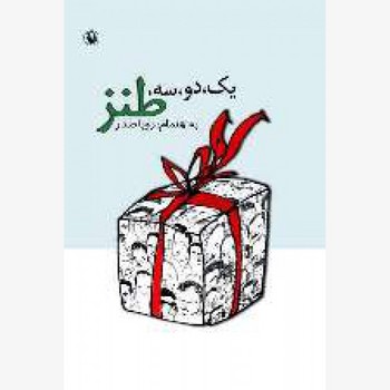 یک*دو*سه طنز