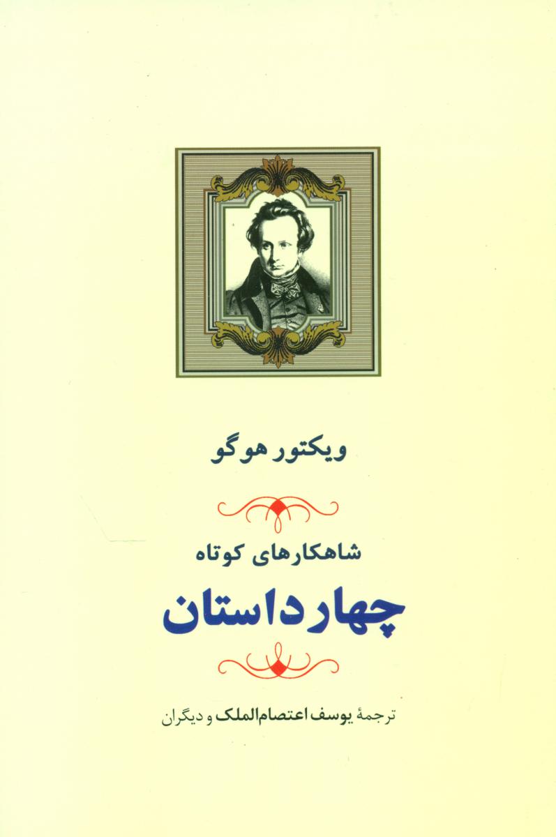 چهار داستان/جامی
