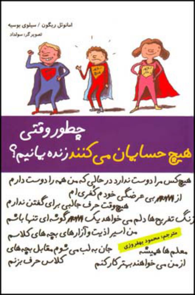 چطور وقتی هیچ حسابمان می کنند زنده بمانیم؟/قطره