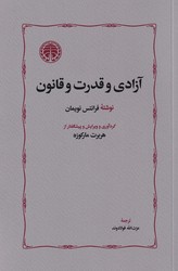 آزادی و قدرت وقانون/خوارزمی