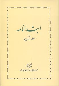 ابتدا نامه/خوارزمی