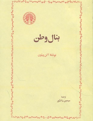 بنال وطن/خوارزمی