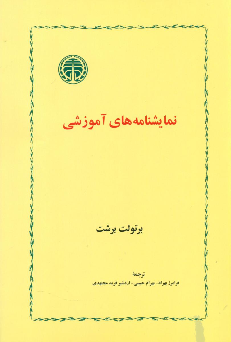 نمایشنامه های آموزشی/خوارزمی