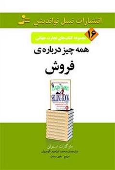 تجارت جهانی16/همه چیز درباره فروش/نو اندیش