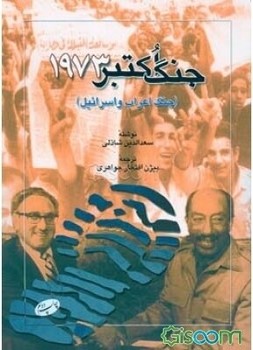 جنگ 1973/اطلاعات